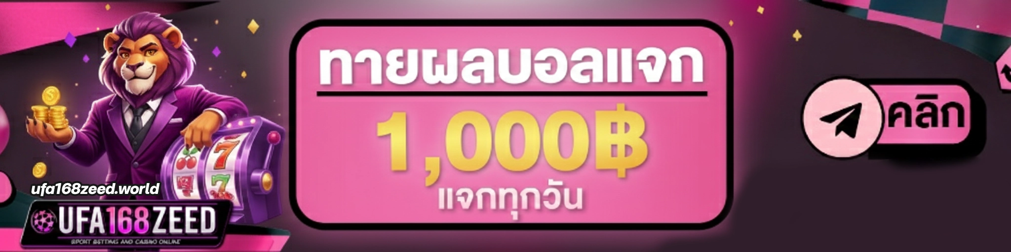 ทางเข้า ufa168